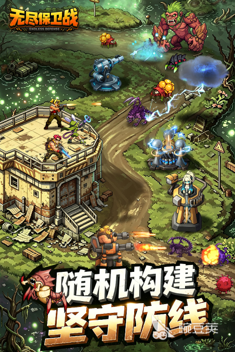 无尽保卫战下载入口 无尽保卫战预约地址截图
