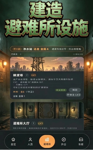 丧尸避难所手游安卓下载地址推荐 丧尸避难所游戏手机版在什么地方下载截图