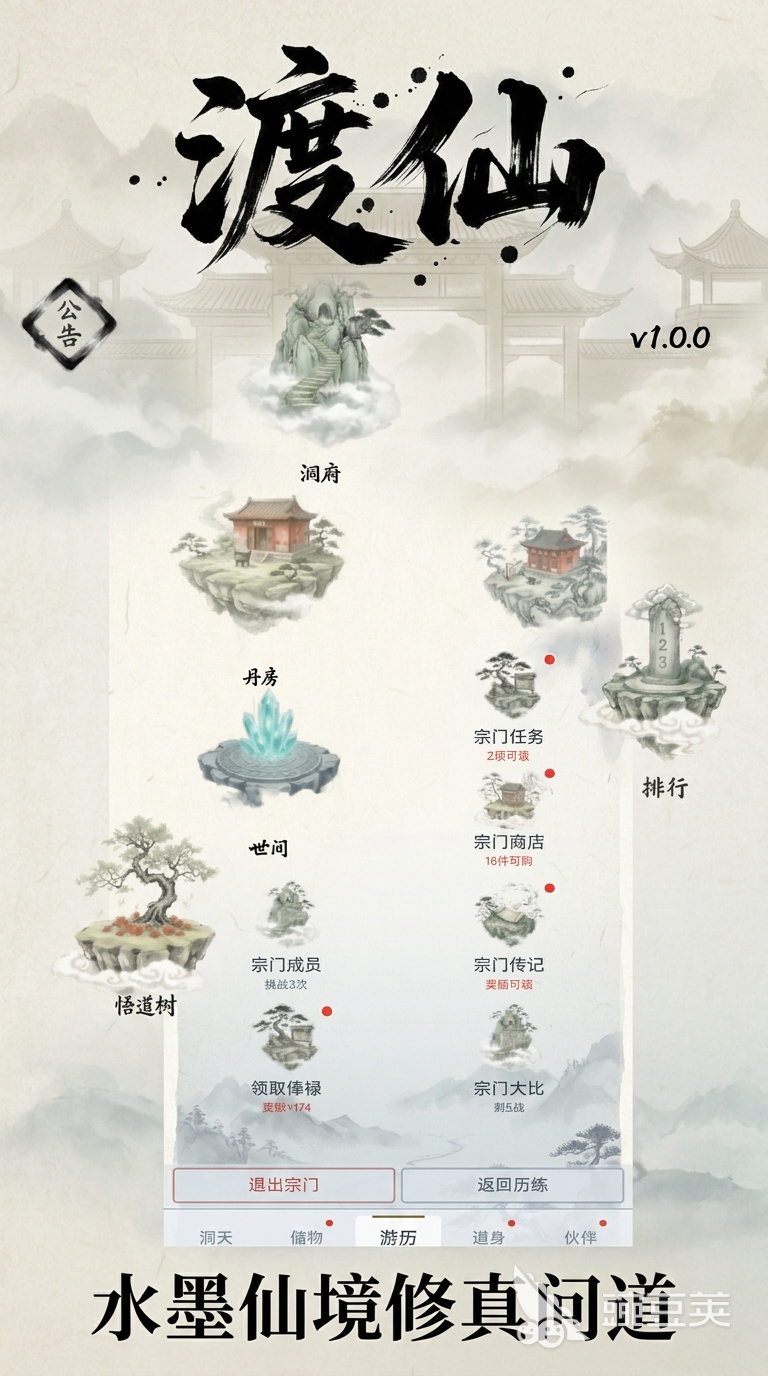 渡仙游戏手机版好玩吗深度体验解析 渡仙手游怎么样玩法特色评测截图