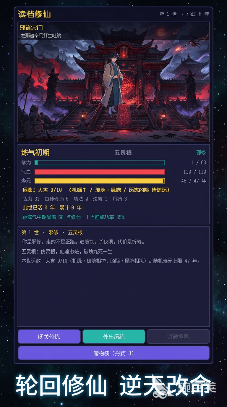 读档修仙下载渠道在哪 读档修仙预约下载教程截图