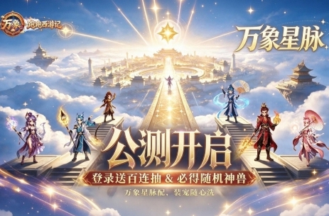 跑跑西游记好玩吗 跑跑西游记玩法盘点截图