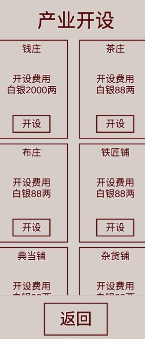 耐玩的古代人生模拟游戏榜单 2026经典的古代人生模拟游戏分享截图