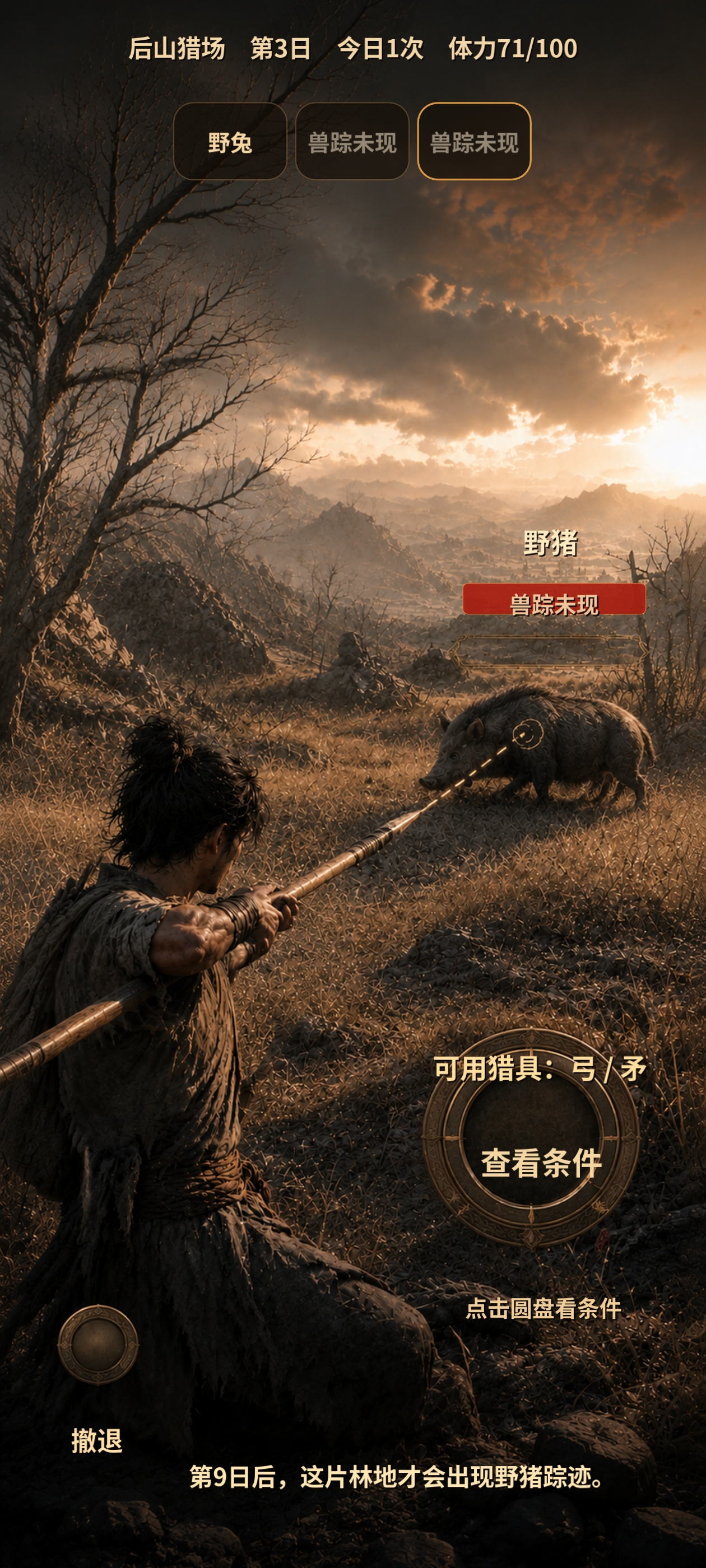 回到大荒手游安卓下载预约地址在哪_回到大荒游戏手机版下载入口与预约方式详解截图