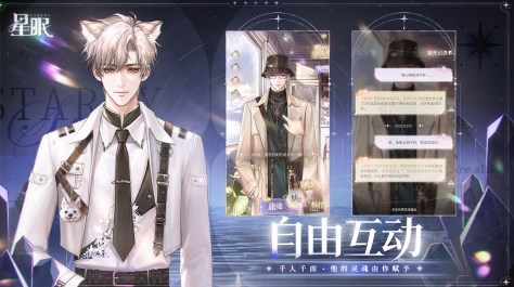 星眠游戏手机版好玩吗 星眠手游玩法盘点