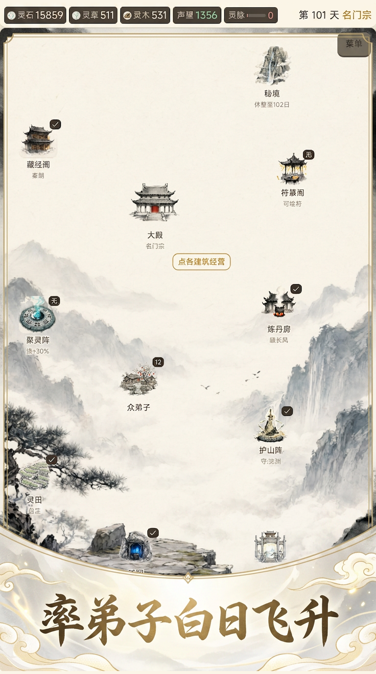 一宗掌门灵脉经营下载地址分享