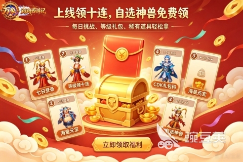 跑跑西游记好玩吗 跑跑西游记玩法盘点与特色解析截图