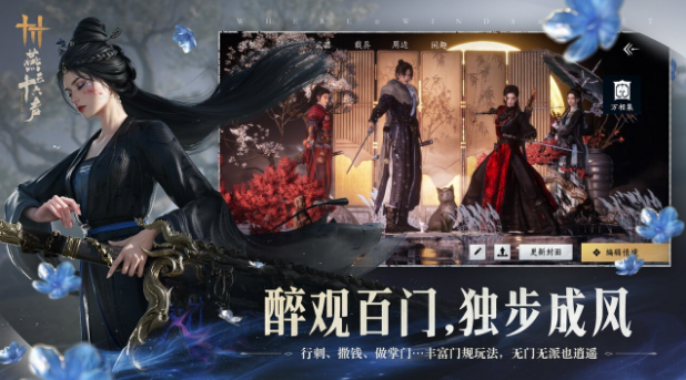十款公认最强武侠游戏手机版介绍 2026最新武侠手游top10截图