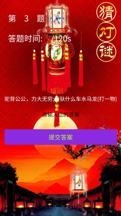 有意思的猜灯谜游戏分享 2026受欢迎的猜灯谜游戏有哪几款截图