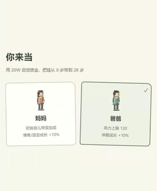 带娃物语下载方法合辑 带娃物语怎么下载截图