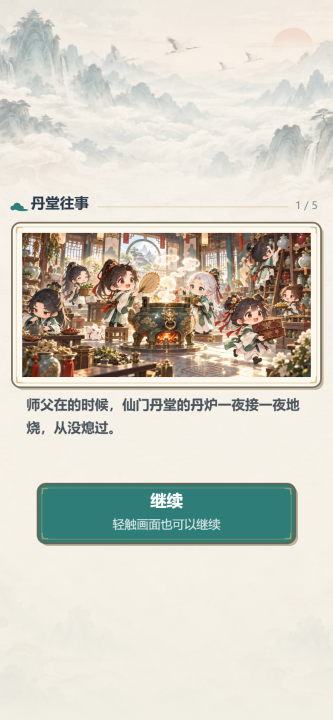 仙门丹堂手游安卓下载地址推荐 仙门丹堂游戏手机版安装渠道分享截图