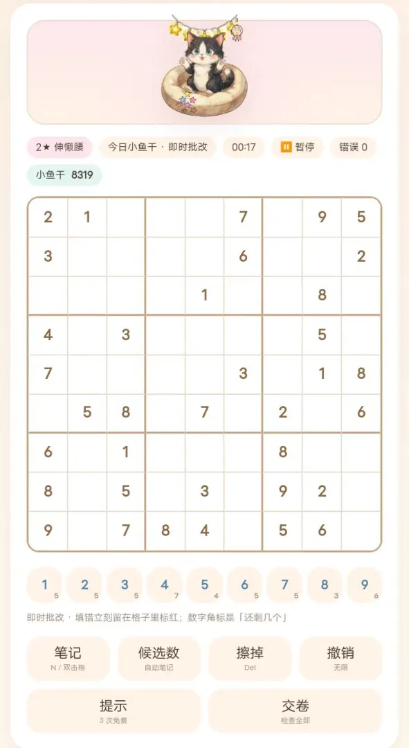 猫窝数独下载方式分享