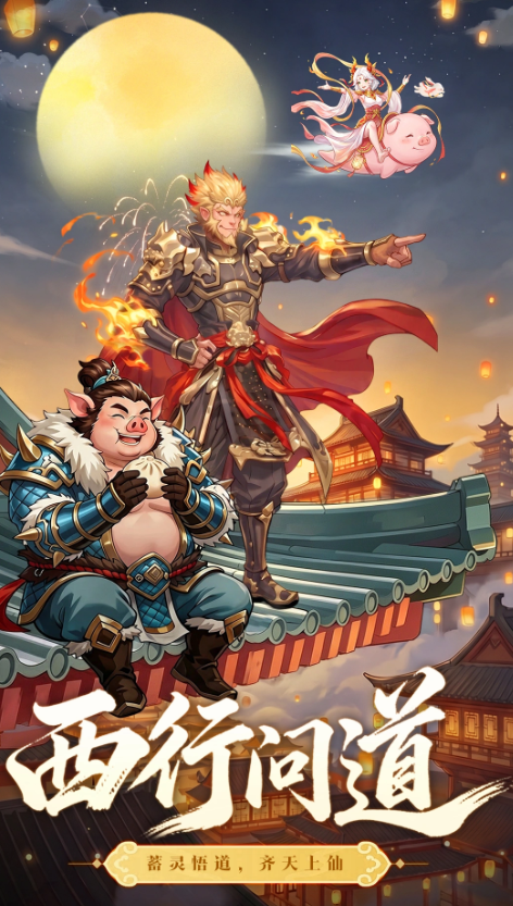 西游争霸游戏手机版上线时间什么时候 西游争霸手游上线日期指引截图