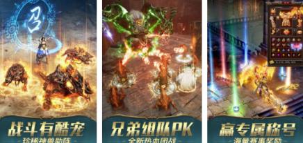 火爆的的传世合击游戏手机版合集有哪几款 2026高人气的传世合击手游分享截图