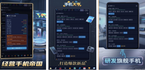 好玩的制造手机的游戏有哪些