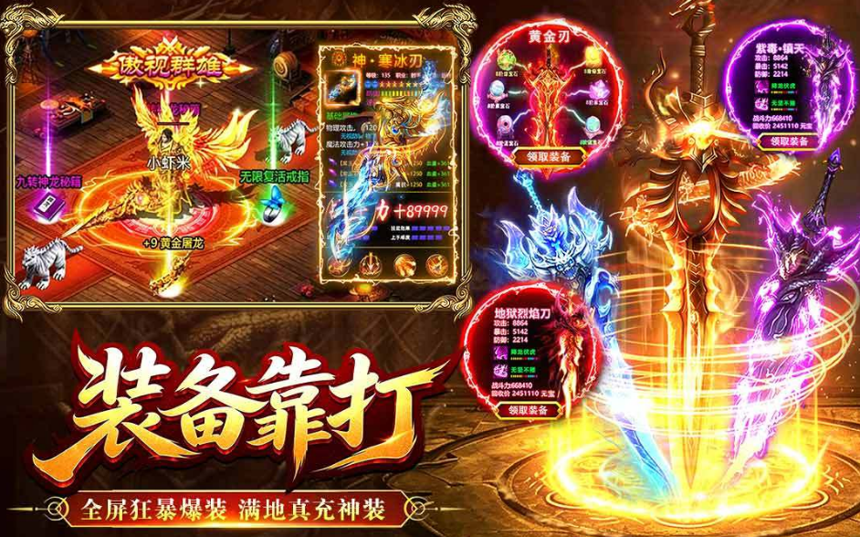 2026传奇游戏手机版版不烧钱榜单合集 最省钱的传奇手游分享截图