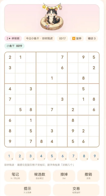 猫窝数独下载地址分享