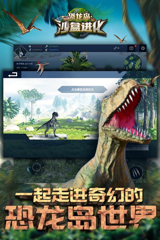 榜单3恐龙游戏合辑 2026高人气的恐龙游戏before_1截图