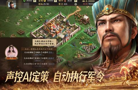 2026人气较高的三国志游戏手机版分享 受欢迎的三国志手游有哪几款截图
