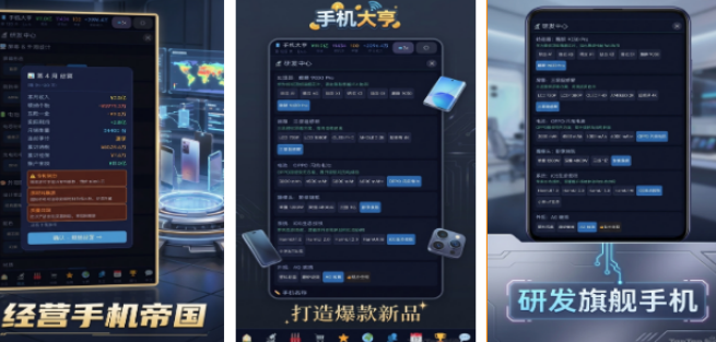 受欢迎的制造手机的游戏有哪几款 2026火爆的的制造手机手游安卓下载推荐截图