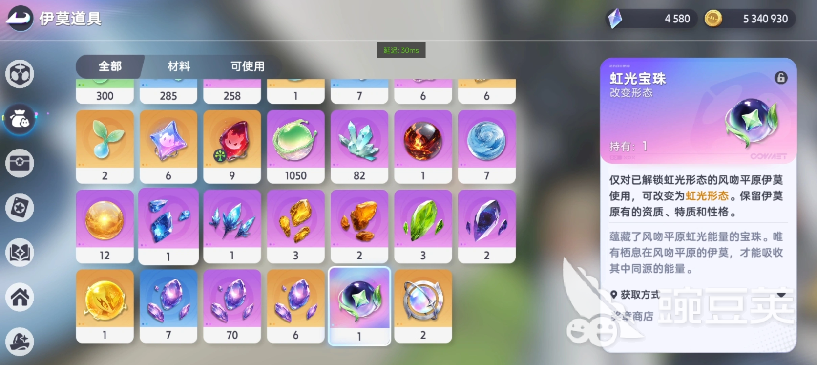伊莫虹光宝珠是什么 伊莫虹光宝珠怎么用最详细使用解析截图