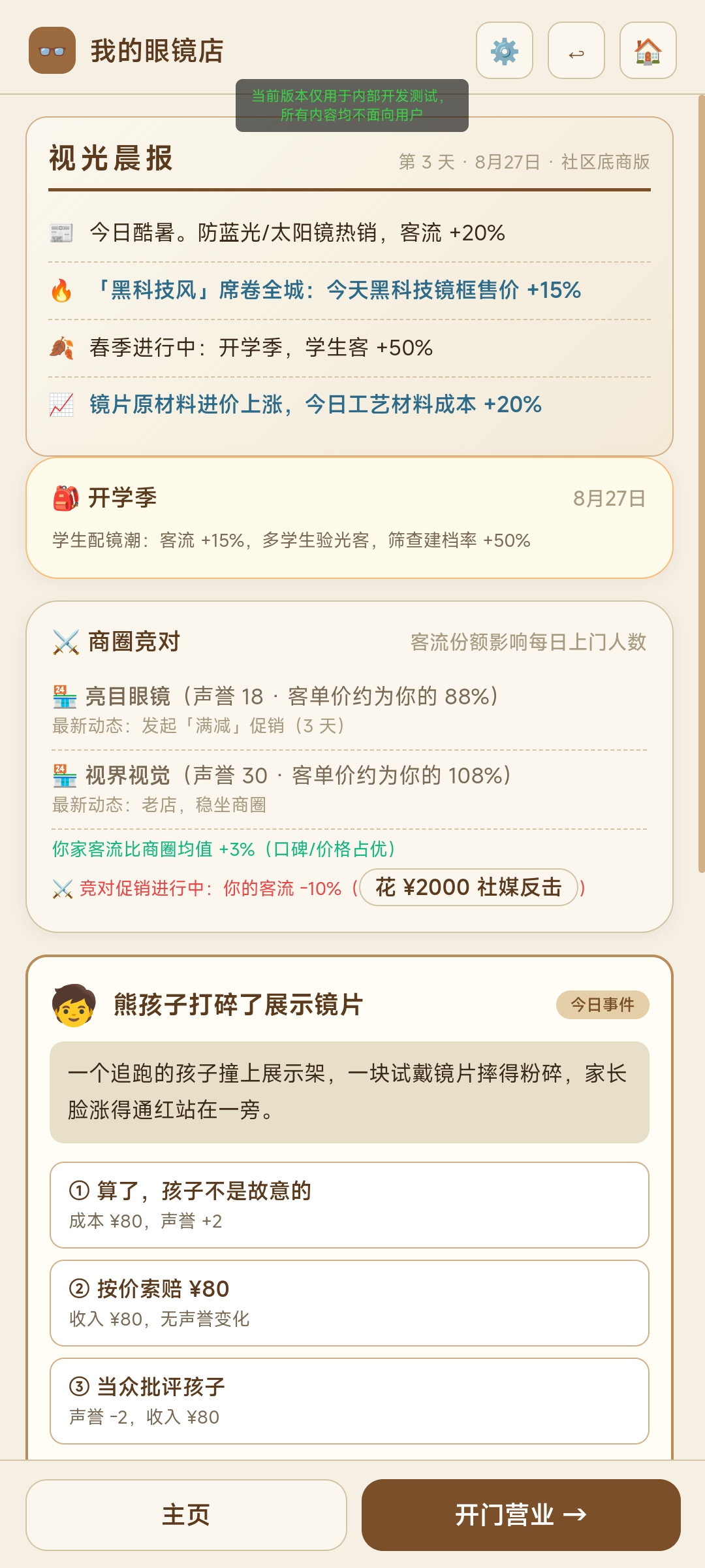 眼镜店经营模拟器下载渠道分享