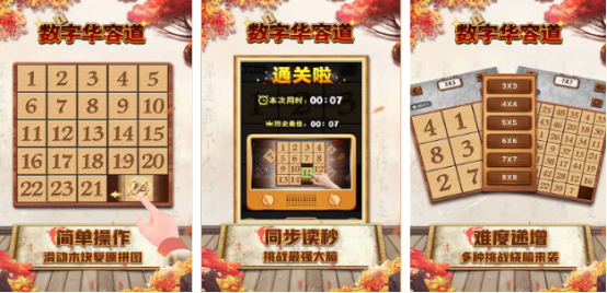 关于数字的游戏有哪些