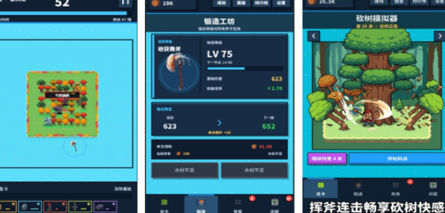 好玩的砍树游戏哪里下载 2026高人气砍树游戏手机版排名截图