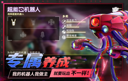 有一款机器人的游戏忘记是什么游戏了 耐玩的机器人游戏手机版介绍2026截图