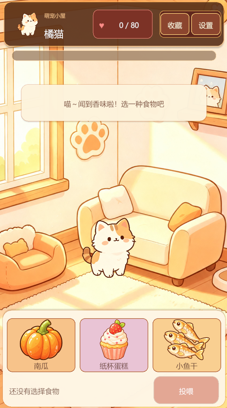 萌宠小食铺下载渠道有什么