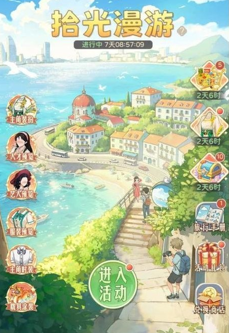 时光杂货店拾光漫游怎么玩 时光杂货店游戏手机版拾光漫游玩法盘点
