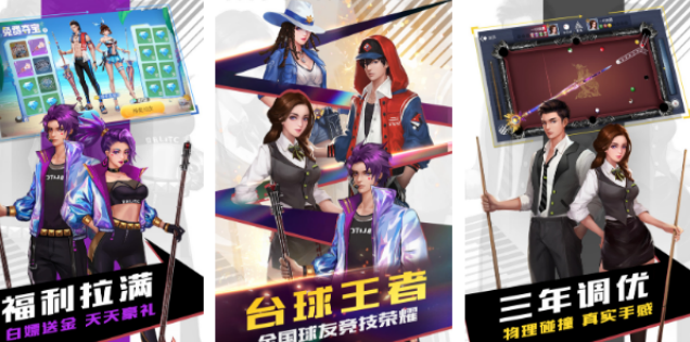 好玩的耐玩台球游戏有哪几款 2026高人气台球手游安卓下载分享截图