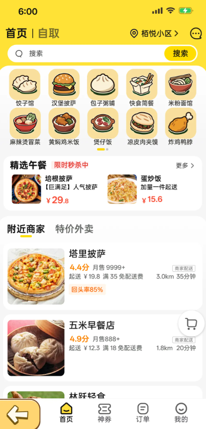 点外卖模拟器下载安装链接推荐 点外卖模拟器下载地址分享截图