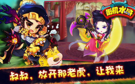 高人气水浒传街机手游有哪些