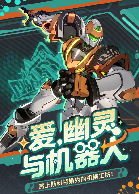 崩坏星穹铁道机铠工坊怎么玩 崩坏星穹铁道游戏手机版机铠工坊盘点