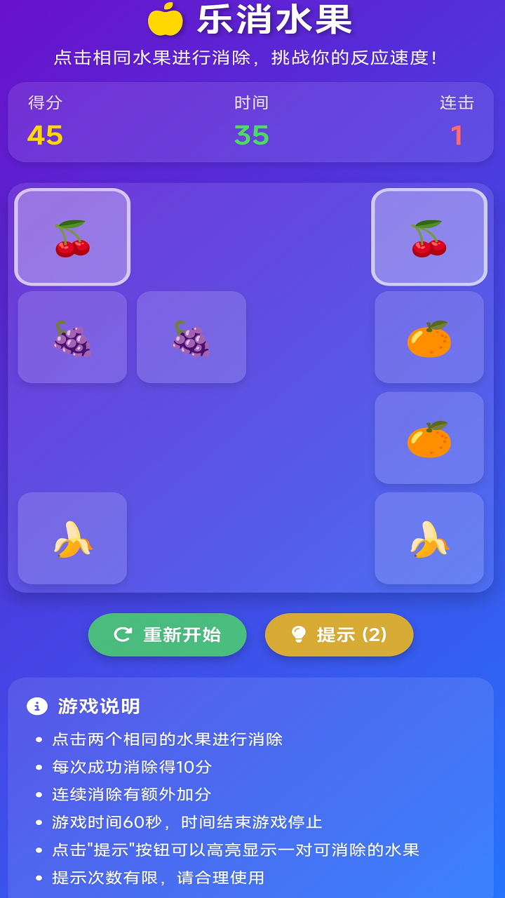 消水果的游戏有哪些介绍2026