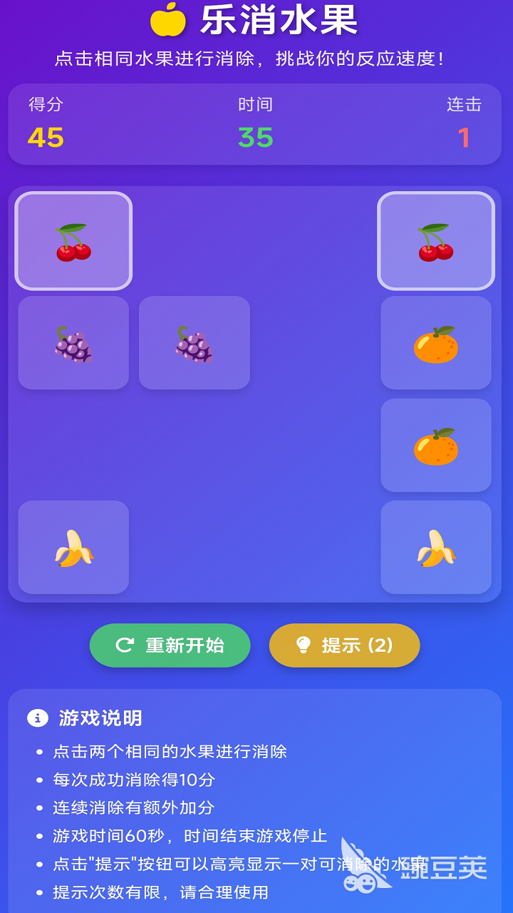 消水果的游戏有哪几款分享2026 火爆消水果游戏火爆的玩法指引截图