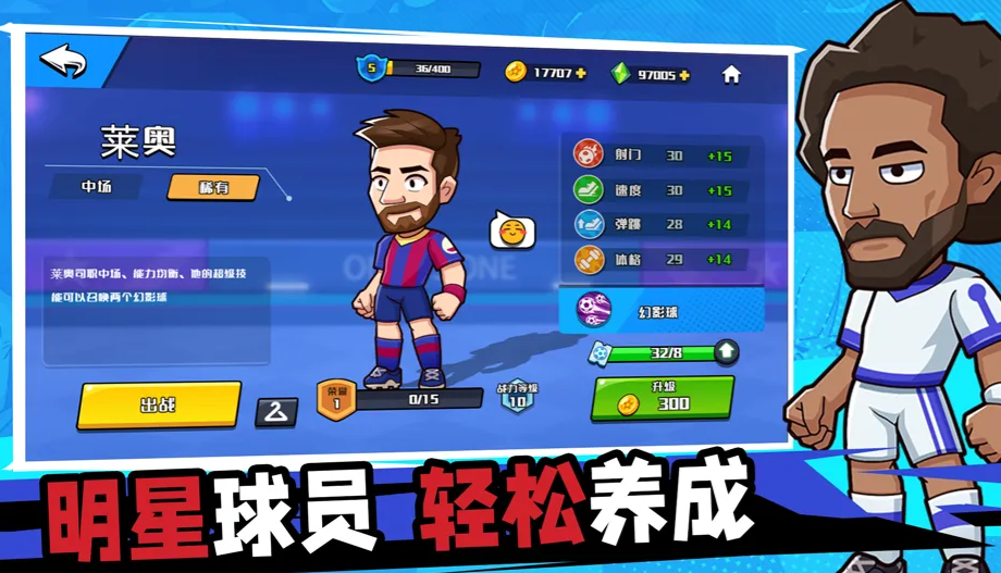 单挑足球好玩吗 单挑足球玩法盘点截图