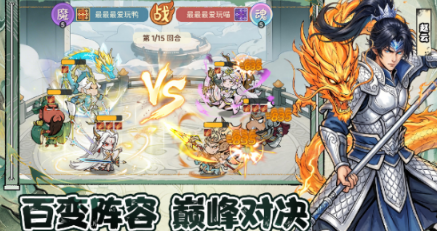 三国回合制卡牌游戏手机版有哪几款 2026必玩的三国回合制卡牌手游介绍截图