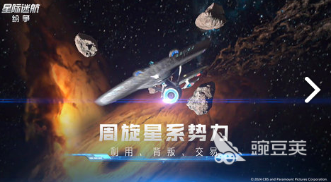 星际迷航游戏分享 2026星际迷航刺激介绍截图