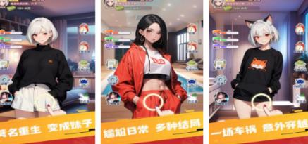 榜单3变成女生的游戏分享哪个 2026高人气的女生游戏手机版推荐before_1截图