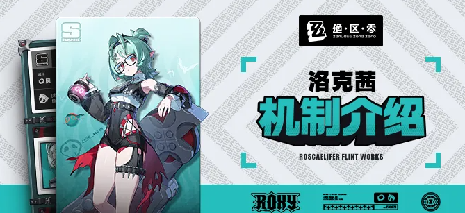绝区零洛克茜怎么样 绝区零游戏手机版洛克茜角色盘点