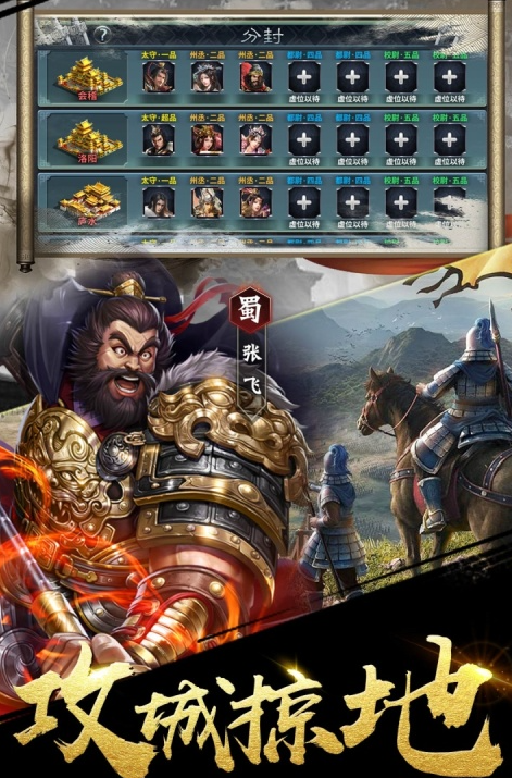 三国之定江山武将阵容分享指引 三国之定江山游戏手机版阵容推荐截图