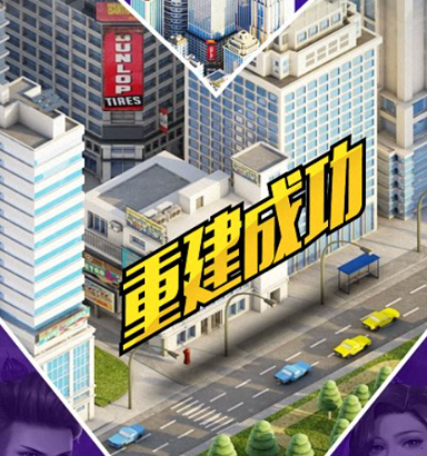 总裁经营类游戏手机版合辑分享 玩不腻的总裁经营类手游大全截图