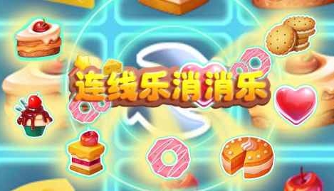经典的连连看榜单5下载 必玩的连连看小游戏before_12026截图