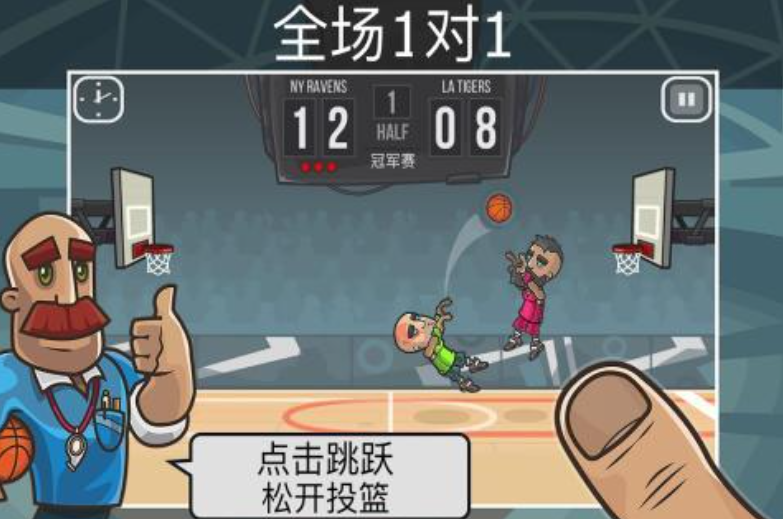 篮球单挑游戏分享