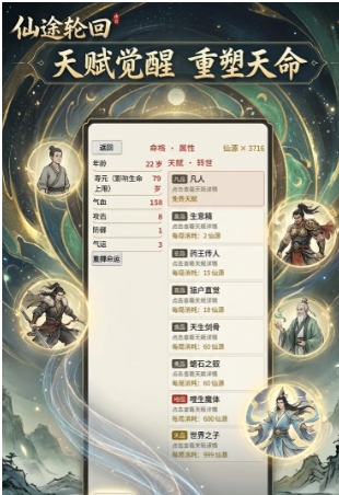 仙途轮回下载安装链接推荐 仙途轮回游戏手机版在什么地方下载截图