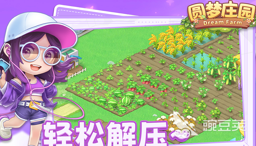 2026耐玩庄园游戏榜单分享：经典的庄园经营游戏手机版有哪几款截图