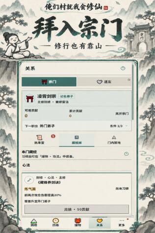 俺们村就我会修仙手游安卓下载地址在哪 俺们村就我会修仙游戏手机版哪里预约截图