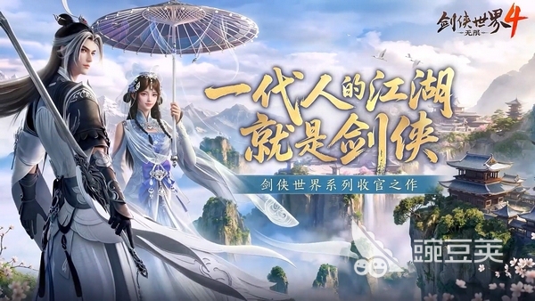 剑侠世界4无限是3D画面吗 剑侠世界4无限是MMO网络游戏吗截图