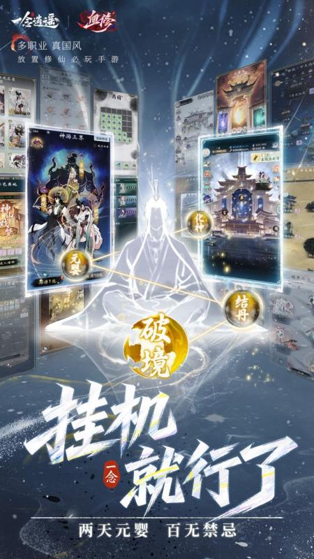 2026适合不充钱长时间玩的仙侠游戏手机版合辑 无需氪金仙侠手游分享合集截图